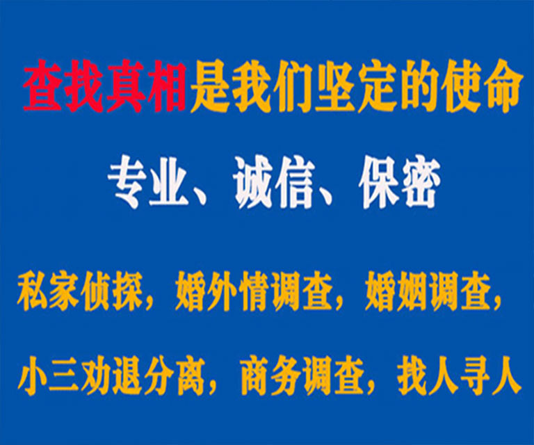 普陀区私家侦探哪里去找？如何找到信誉良好的私人侦探机构？